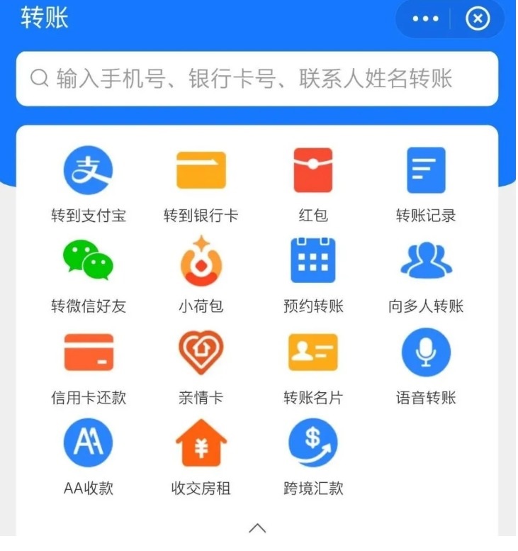 支付宝支持转账给微信好友，“互联互通”步步向前