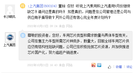 上汽：目前全球车用芯片供应仍有结构性短缺问题，已在抢抓芯片资源、推进芯片国产化