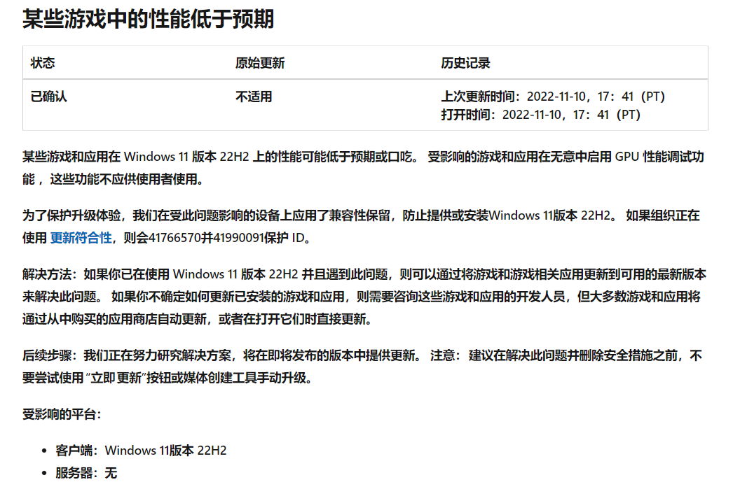 微软承认 Win11 22H2 存在游戏掉帧 / 卡顿问题，现已暂停向受影响的 N 卡用户推送
