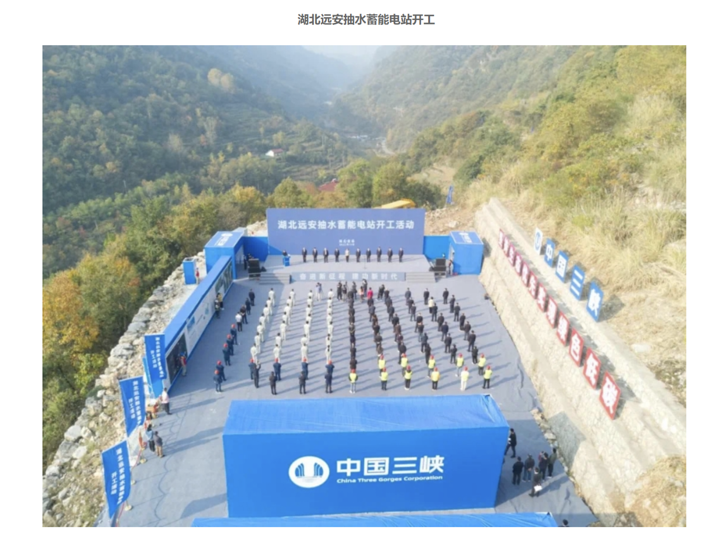 湖北远安抽水蓄能电站开工，建成后预计年发电量 12.3 亿千瓦时