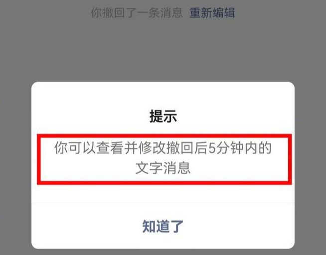 微信否认支持撤回 5 分钟内消息：谣言，还是 2 分钟