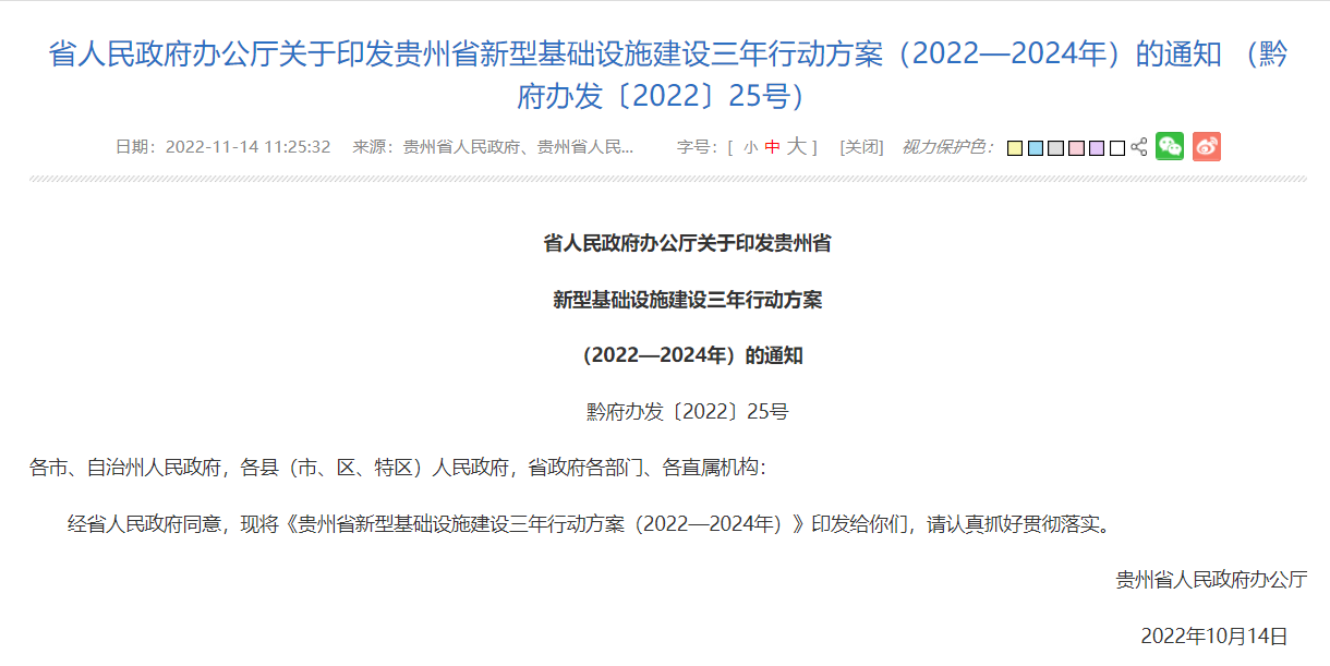 贵州计划到 2024 年基本建成面向全国的算力保障基地