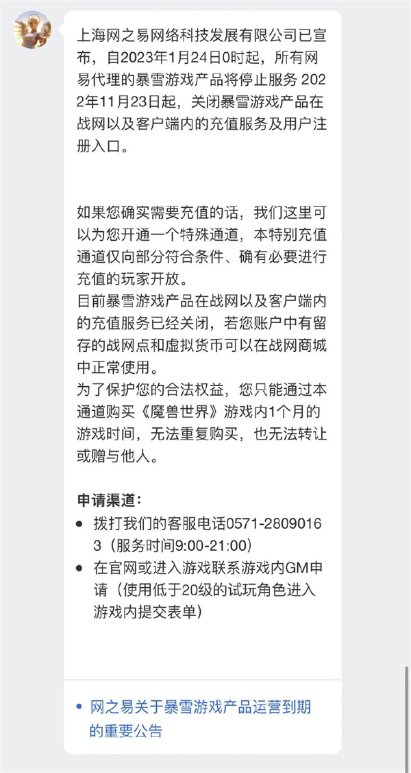 网易为《魔兽世界》开放临时充值通道，但仅限少部分用户